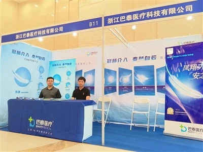 Barty Medical Henan shifokorlar uyushmasi yurak-qon tomir yillik konferentsiy...